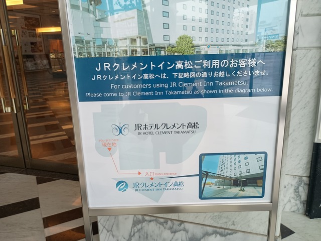 JRホテルクレメント高松 宿泊記